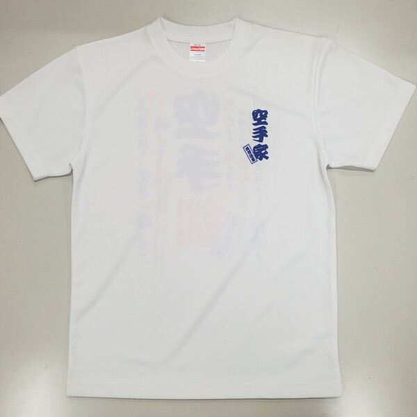 空手訓Tシャツ（白）